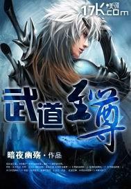 武神帝尊