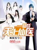 都市无上仙医夏夏云杰听书