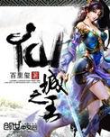 仙城之王 百里玺笔趣阁