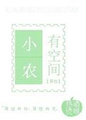 小农有空间by热酒烫喉