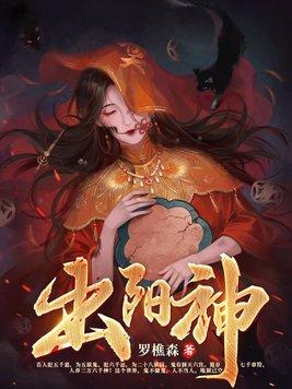 出阳神罗显神百度百科