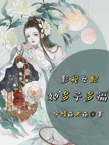 影视综女配