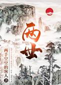 两世一身形单影只姻缘签