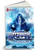 傲世神尊全文阅读