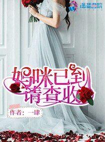 妈咪来袭