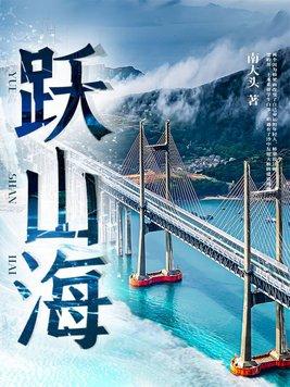 重庆跃山海
