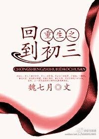 重生回到初三下学期当学霸