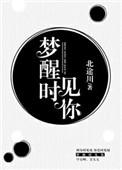 梦醒时见你完整版