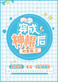 穿成神棍后无防盗