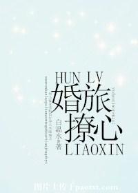 婚撩在线阅读