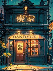 午夜当铺活人回避如何举报