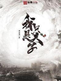 我只是个凡夫俗子图片