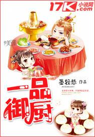 一品御厨吃霸王餐演员表