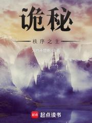 诡秘秩序之主TXT笔趣阁
