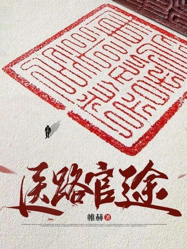 首长红人完整版
