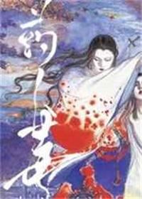 药人毒全文免费阅读
