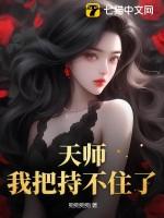 天师