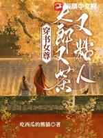 女尊穿书宠夫文