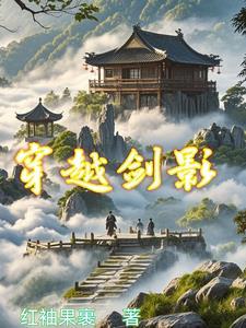 穿越剑侠的