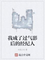 我成了过气武林神话百科
