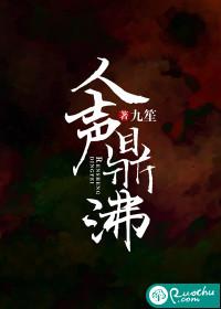 人声鼎沸一个字概括