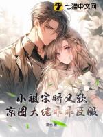 小祖宗又美又甜