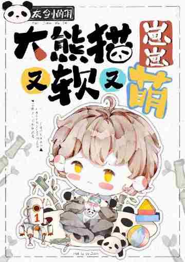 大熊猫幼崽图