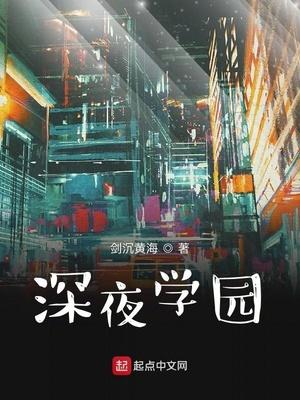 深夜学园游戏汉化版最新版本更新内