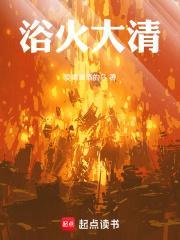 超级剧集浴火