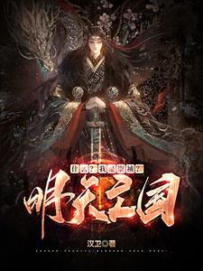 崇祯为何不逃跑