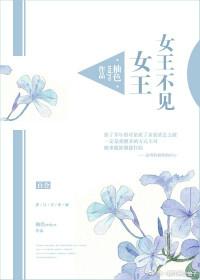百度女王不在家