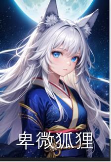 开局就被抓走了评论