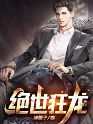 斗罗之绝世狂龙
