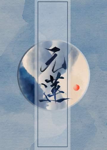 元链加速器安装