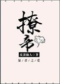 撩帝心王宇威