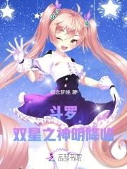 斗罗大陆之双神之子