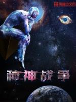 战争与破坏之神