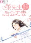 黎先生的甜甜圈免费阅读