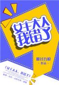 女主大人我错了gl雁过吾痕百度