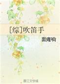 吹笛子手势图片