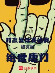 打赢复活赛的我被发配绝世唐门 笔趣阁