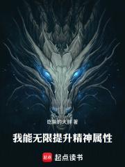 我能无限提升魅力值