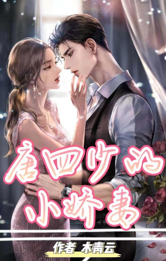 闪婚老公太霸道短剧合集