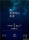 刻骨铭心的爱下一句