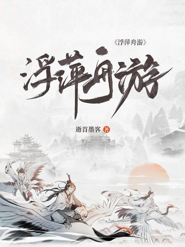 浮萍之舟