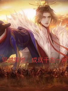 穿越异世当帝王的