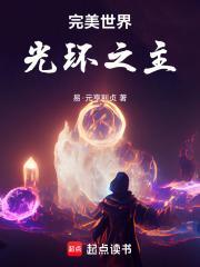 完美世界光环之主免费