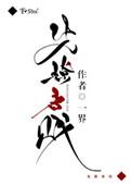 先撩者贱一定对吗