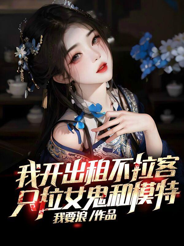女鬼太漂亮抱歉我顶不住了相似的