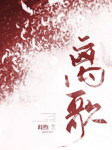 离歌最高音
